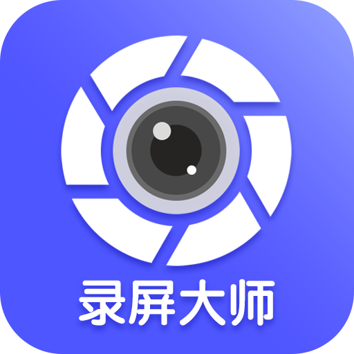 手机版录屏大师下载(录屏大师手机版下载 app)-第5张图片-QuickQ官网