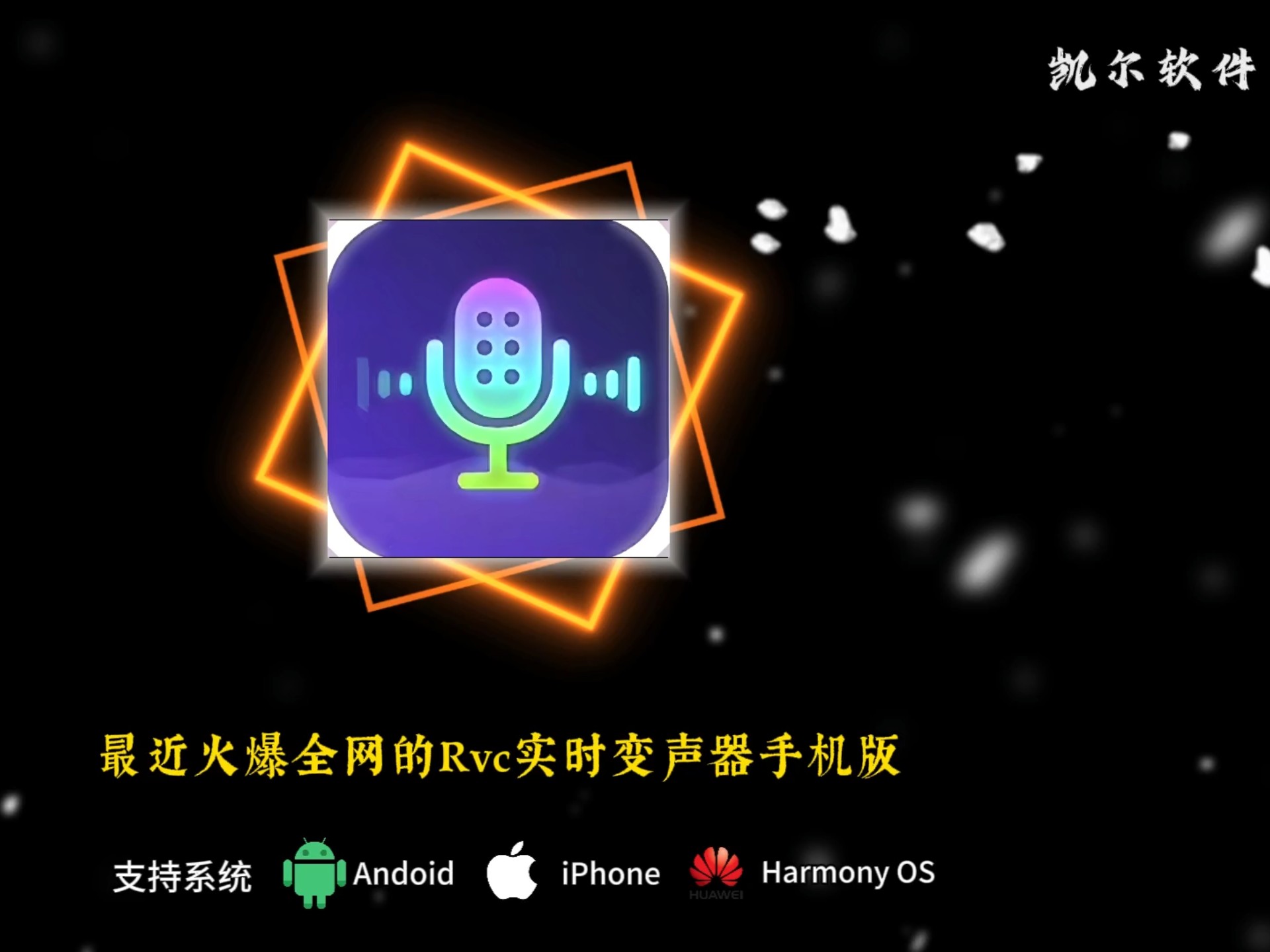 喊麦变声器手机版(喊麦声音变磁性软件)