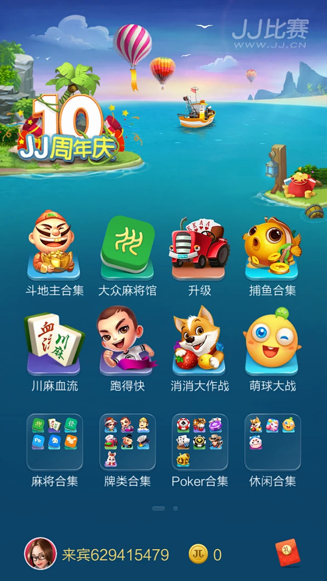 关于jj比赛辅助器手机版的信息-第5张图片-QuickQ官网