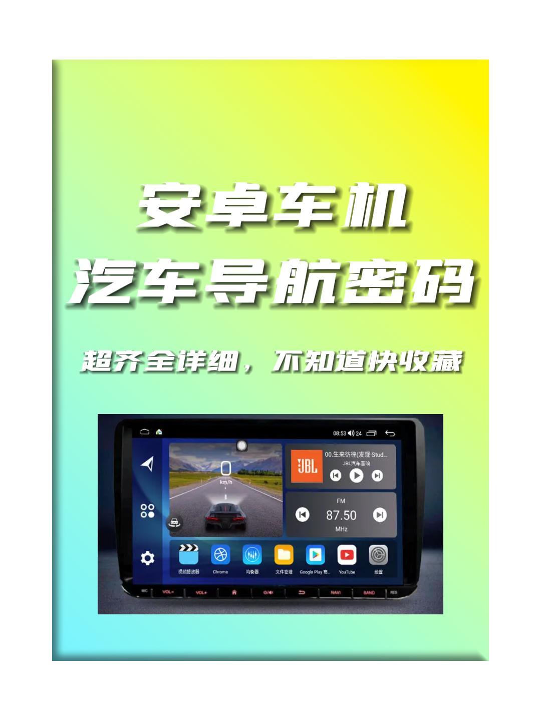 安卓车机版导航安装包(安卓车机版导航安装包下载)-第2张图片-QuickQ官网
