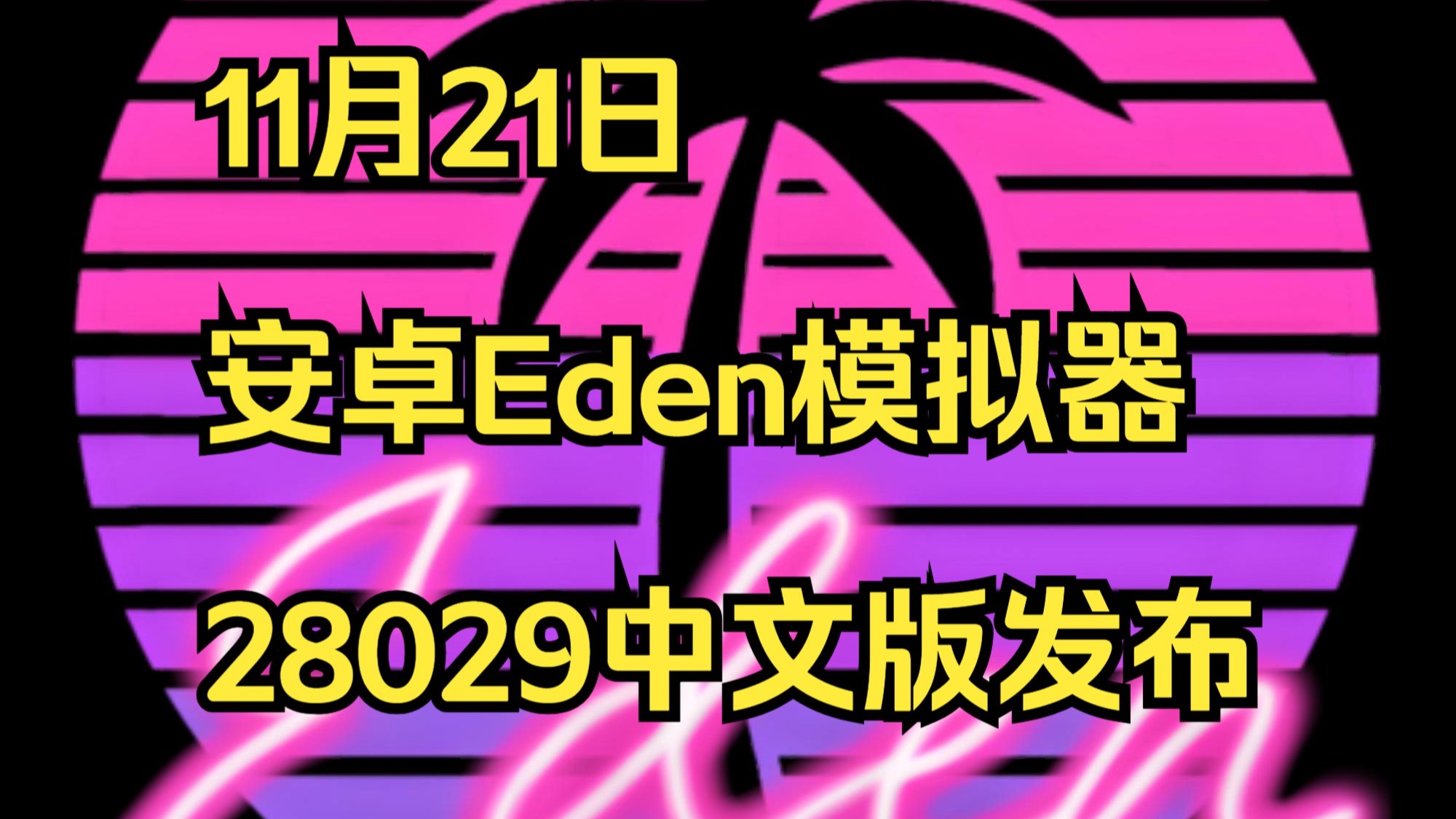 没有广告的模拟器安卓版(没有广告的模拟器安卓版下载)-第2张图片-QuickQ官网