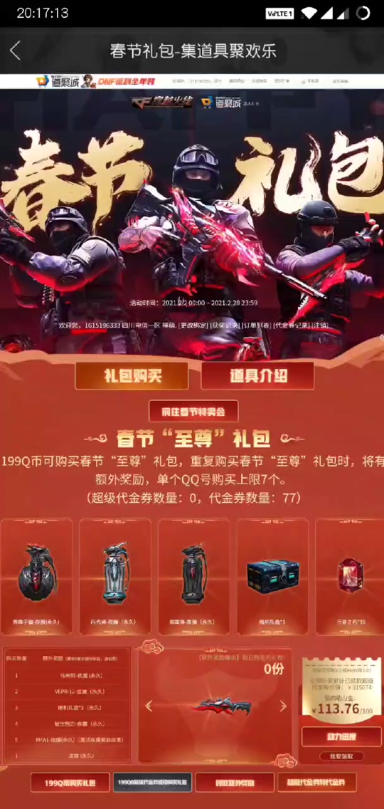 掌上道聚城手机版(掌上道聚城话题动态)