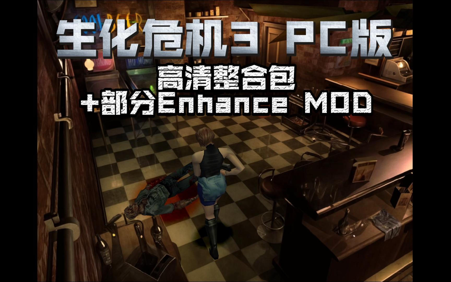 生化危机3安卓破解版(生化危机3安卓破解版下载)-第4张图片-QuickQ官网