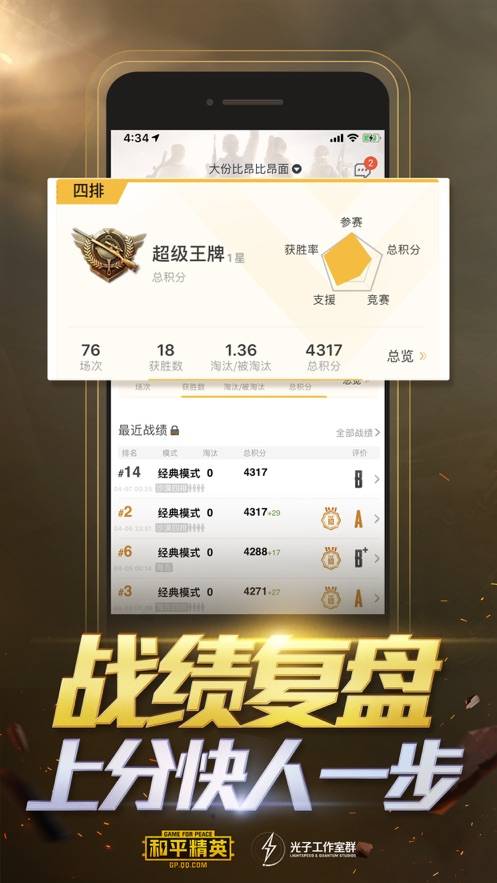 吃鸡主播手机推荐安卓版(吃鸡主播手机推荐安卓版本)-第5张图片-QuickQ官网