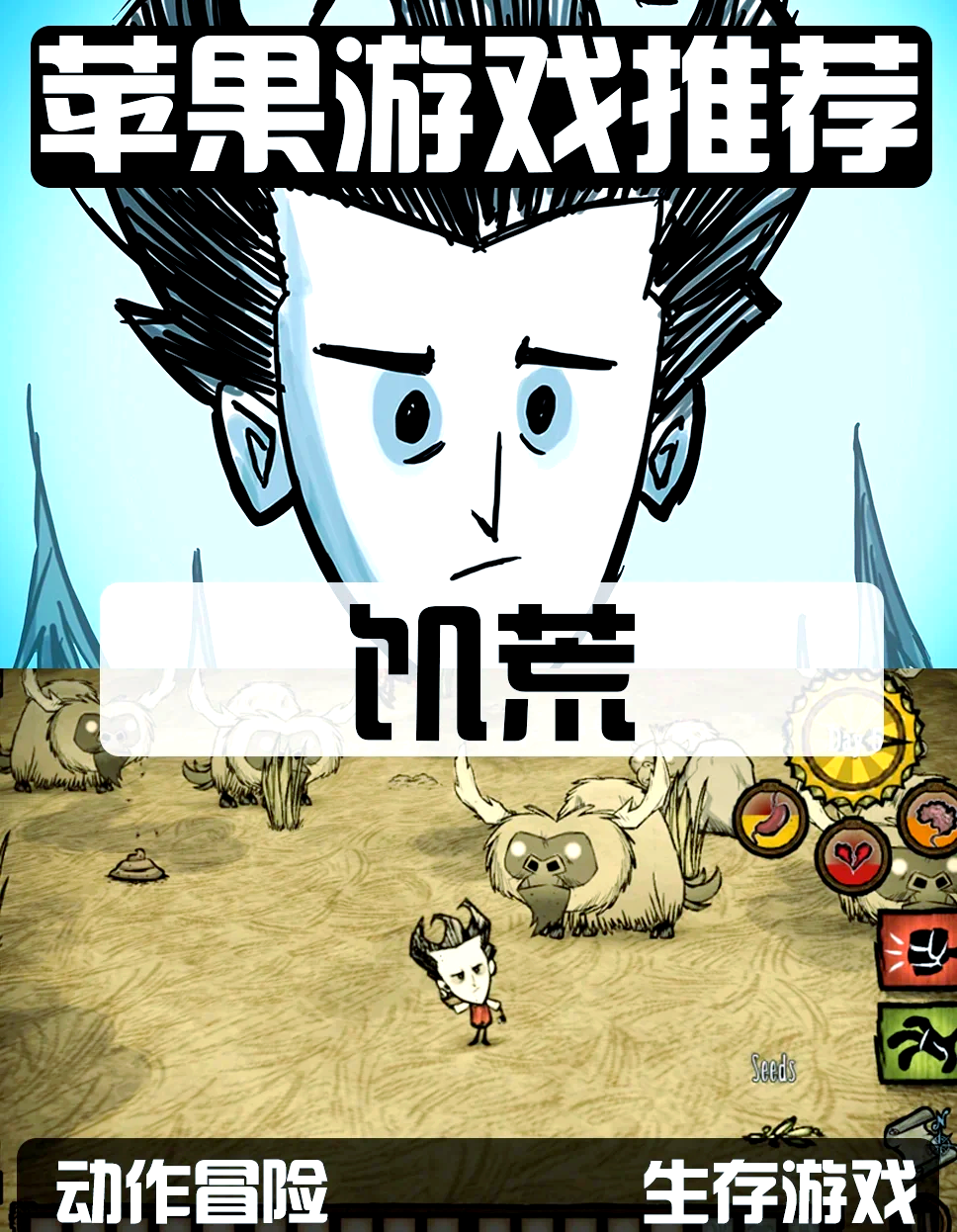 饥荒手机版怎么解锁人物(饥荒手机版如何解锁其他角色)-第1张图片-QuickQ官网