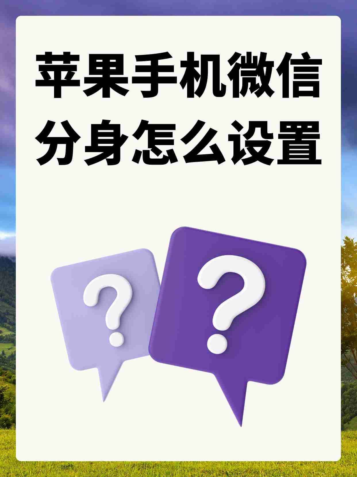 怎么分辨手机分身版(怎样查看手机是不是分身了)-第3张图片-QuickQ官网