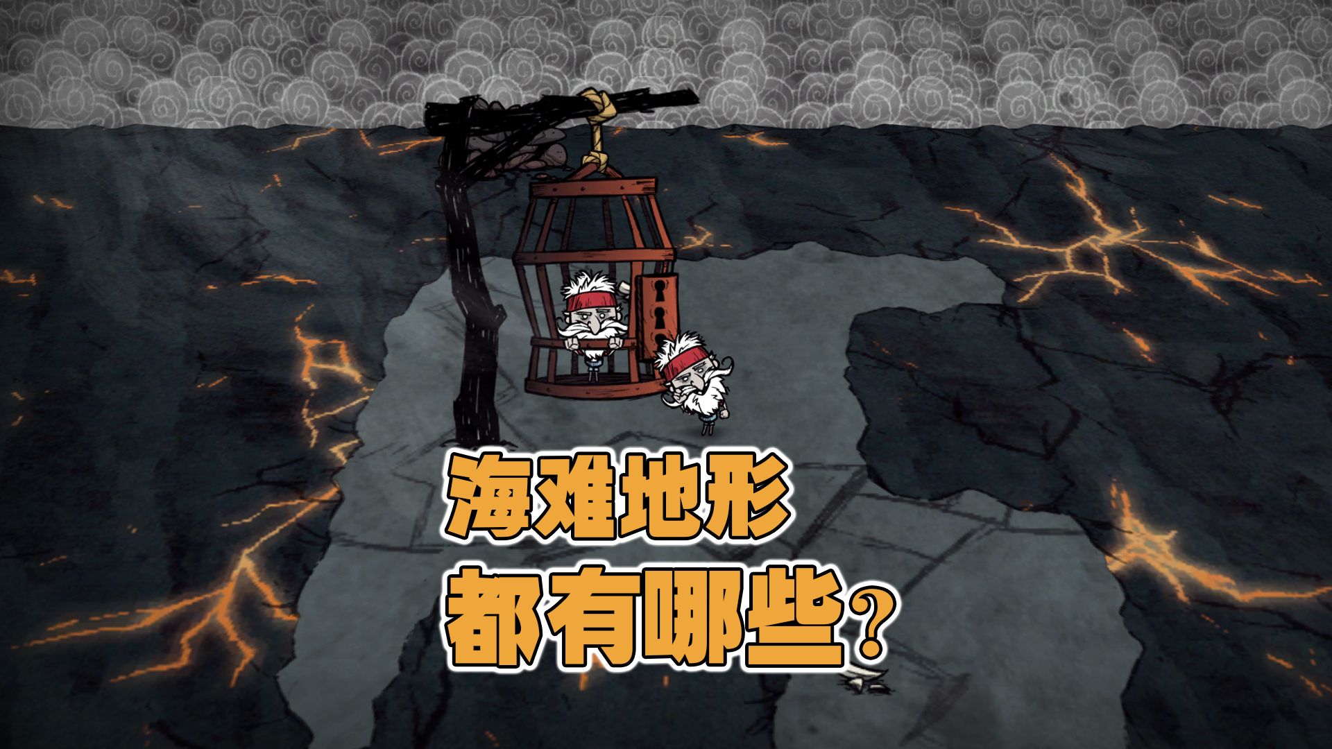 饥荒海难手机版内存(手机版饥荒海难如何装mod)-第5张图片-QuickQ官网