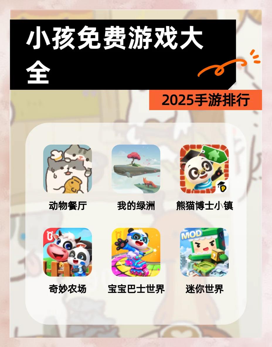 手机游戏大全儿童版(手机游戏大全儿童版免费)-第3张图片-QuickQ官网