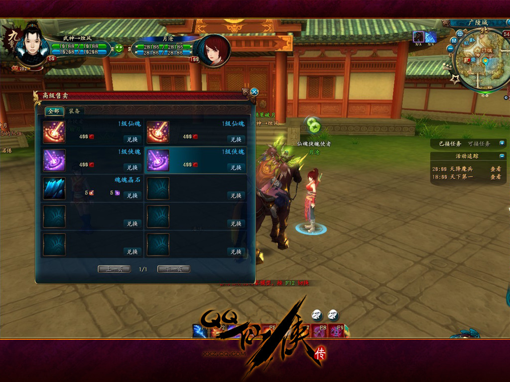 qq仙魂手机版(仙魂online)-第1张图片-QuickQ官网