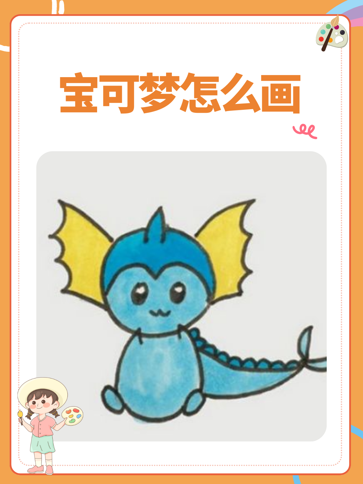 神奇宝贝手机版的画法(神奇宝贝手机版的画法教程)-第2张图片-QuickQ官网 神奇宝贝手机版的画法(神奇宝贝手机版的画法教程)-第2张图片-QuickQ官网