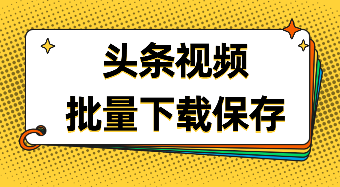 手机发电脑版头条视频(今日头条发视频用手机还是电脑)-第4张图片-QuickQ官网 手机发电脑版头条视频(今日头条发视频用手机还是电脑)-第4张图片-QuickQ官网