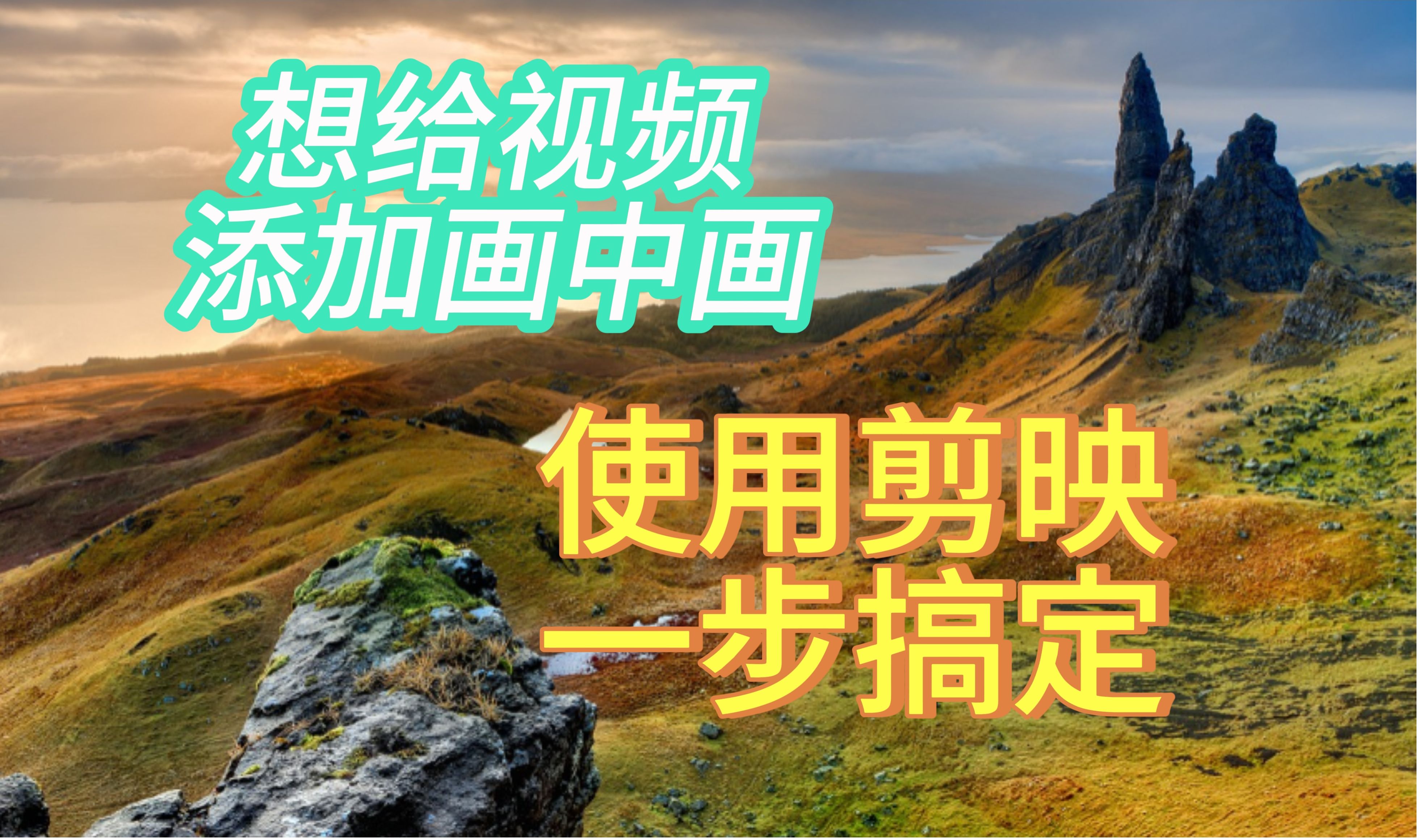 视频画中画手机版(视频画中画软件下载)-第5张图片-QuickQ官网 视频画中画手机版(视频画中画软件下载)-第5张图片-QuickQ官网